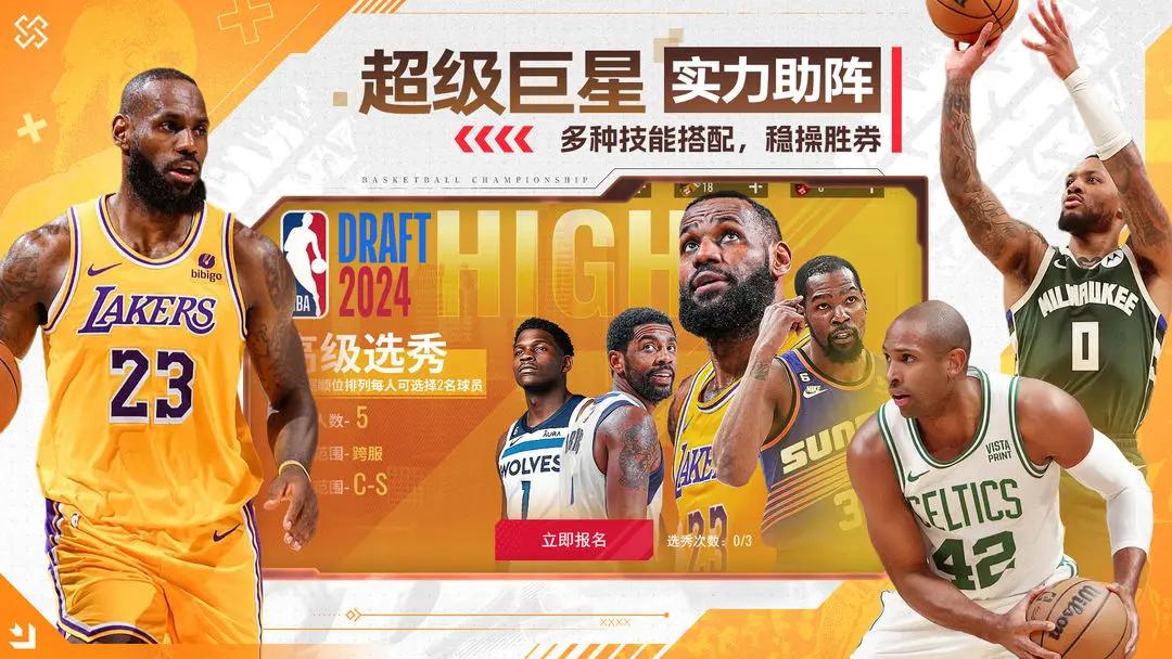 NBA篮球世界截图3