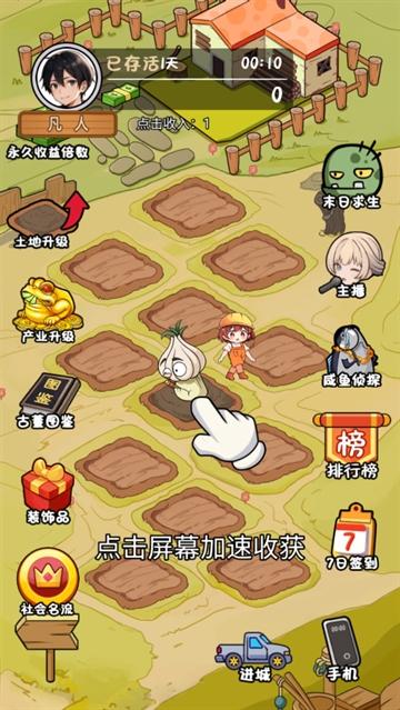 咸鱼翻身之路小游戏