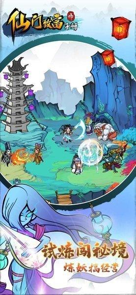 仙门致富手册免广告截图2