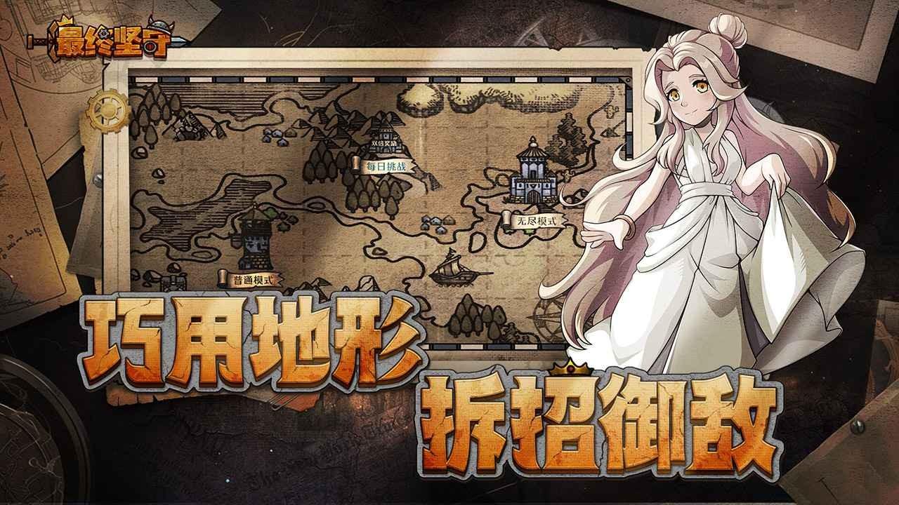 最终坚守截图1