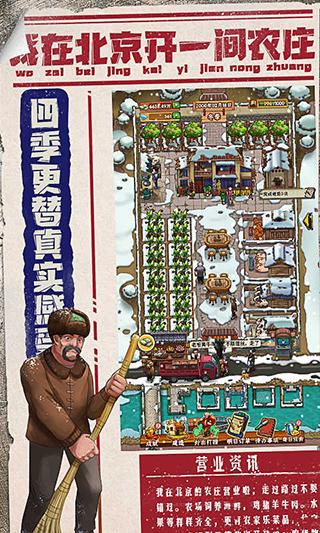 我在北京开农庄免广告版下载截图1
