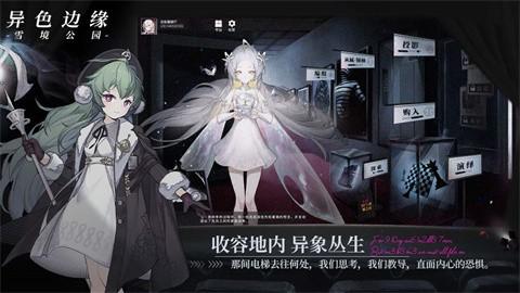 异色边缘雪境公园截图2