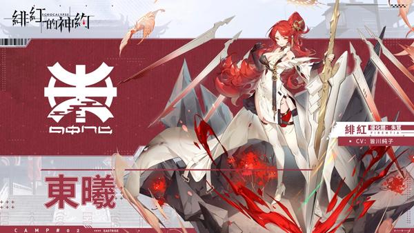 Echocalypse绯红的神约国际版下载截图1