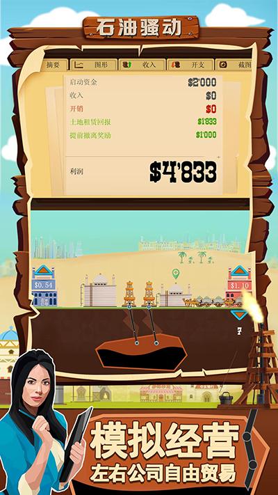 石油骚动手机版下载截图1