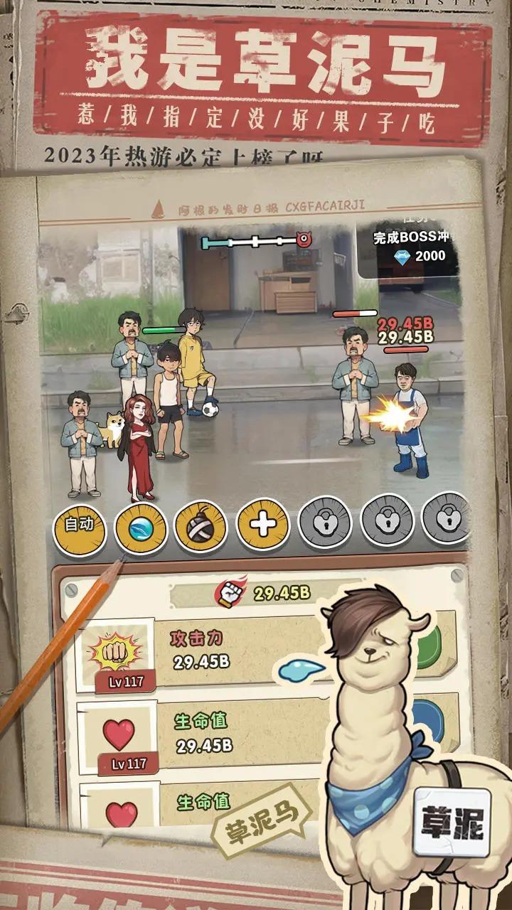 我就是强者截图1