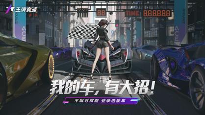 王牌竞速vivo渠道服下载