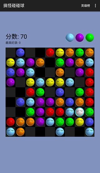 搞怪碰碰球截图1