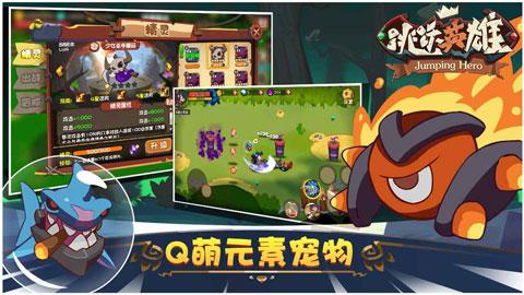 跳跃英雄手游截图3