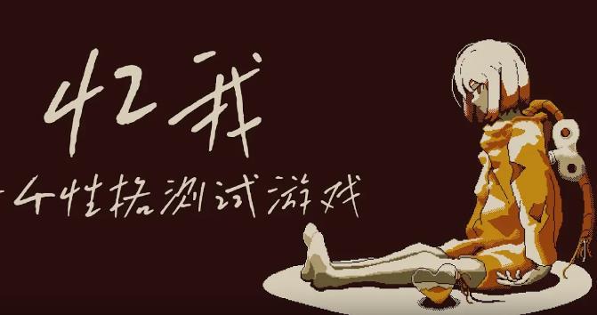忆我游戏