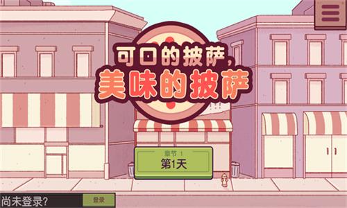 可口的披萨美味的披萨加速版