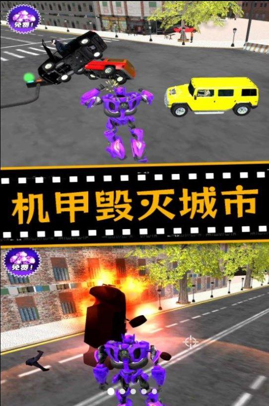 城市机甲毁灭截图0