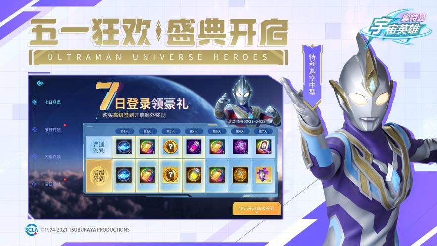 奥特曼宇宙英雄下载安装截图3