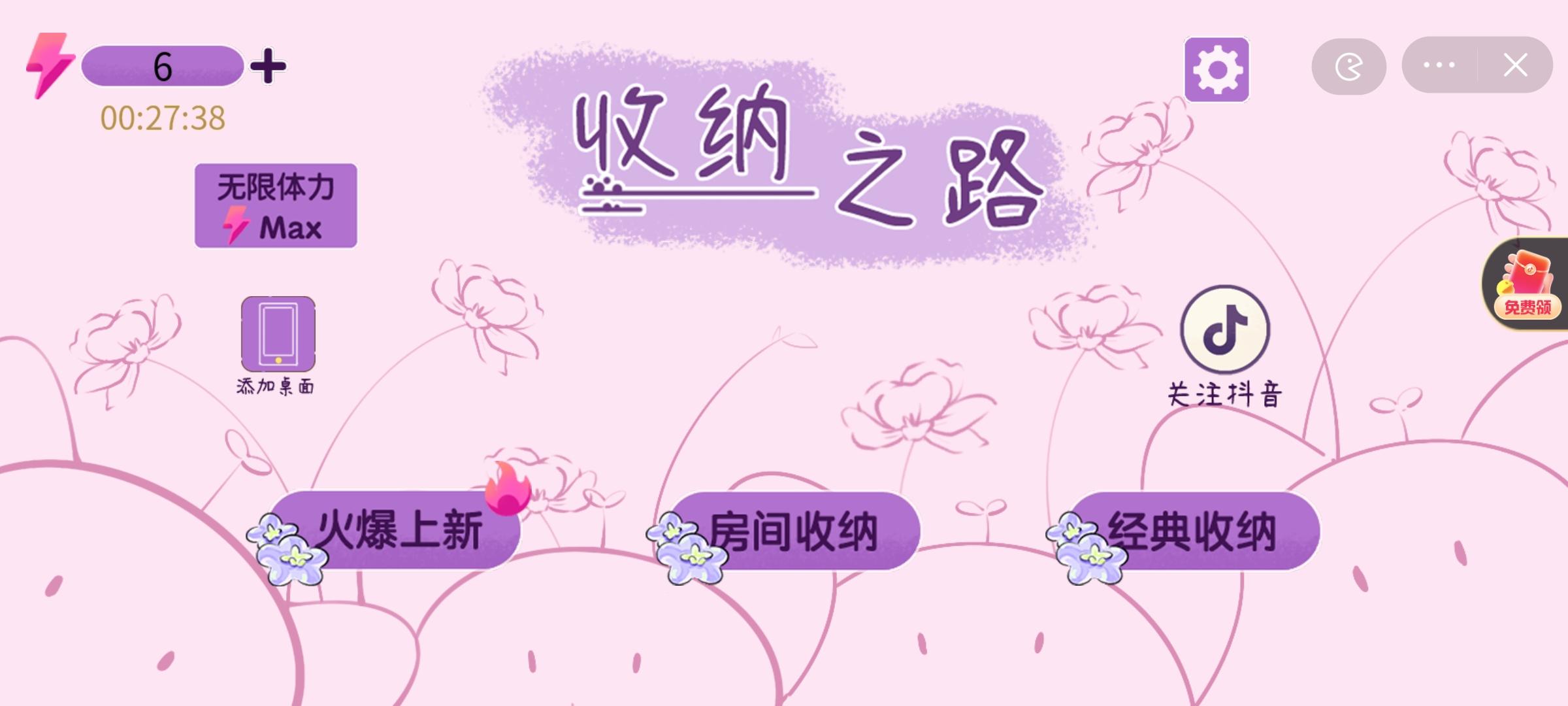 收纳之路截图0