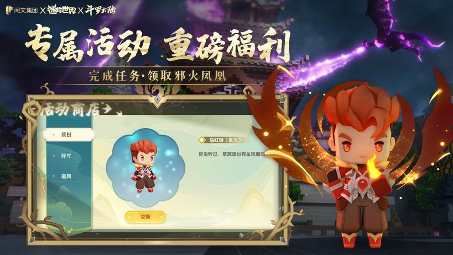 迷你世界下载安装正版2022版本截图2