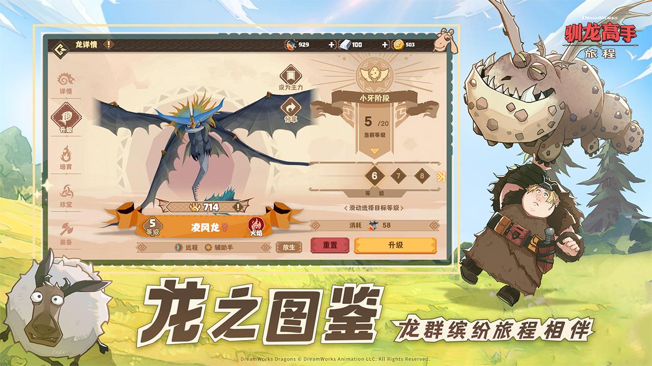 驯龙高手旅程下载截图0