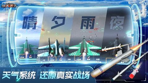 蓝天卫士战机截图0