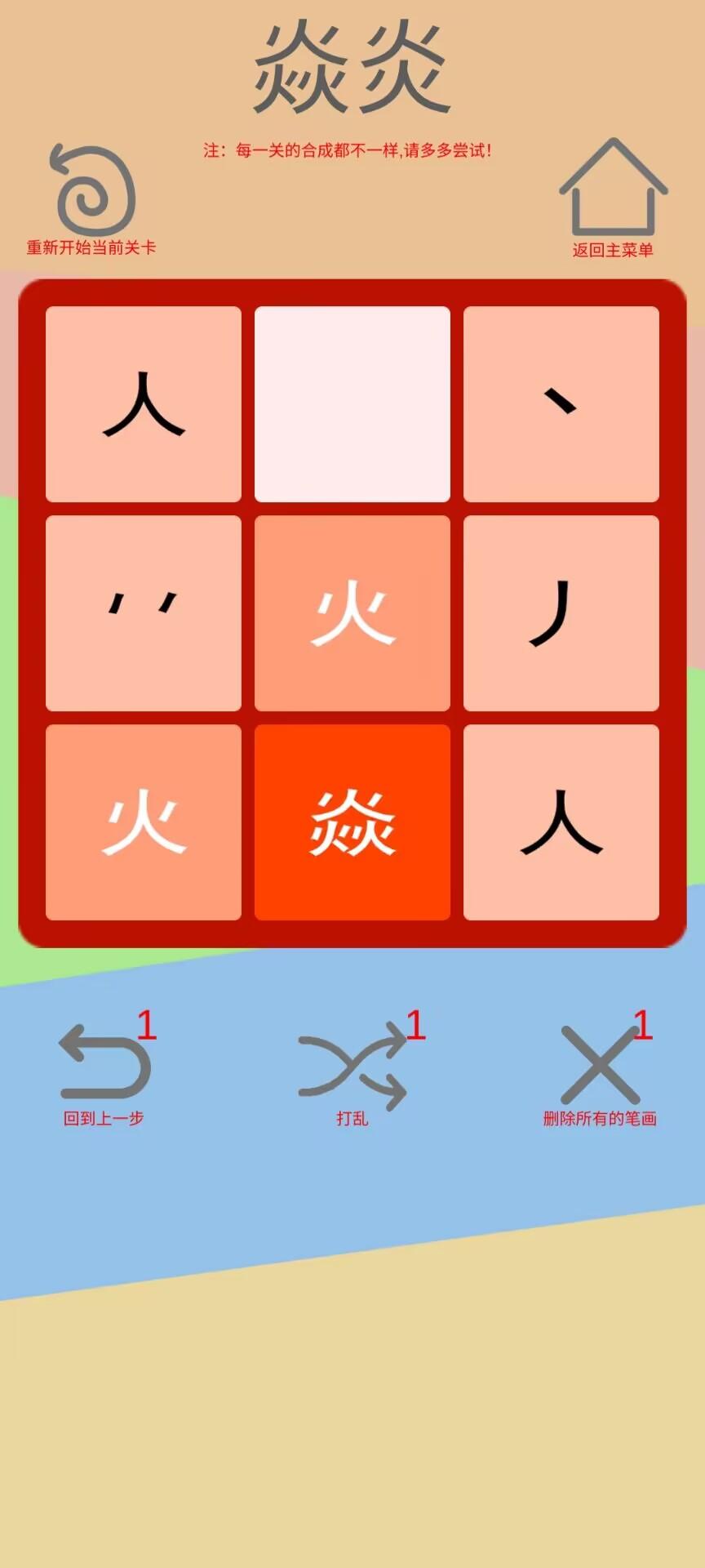 文字五行叠字截图1