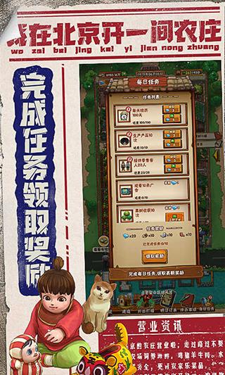 我在北京开农庄免广告版下载截图0