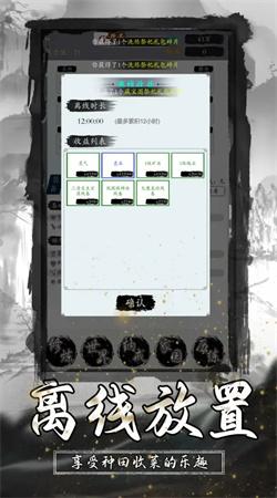 逆天修真传截图1