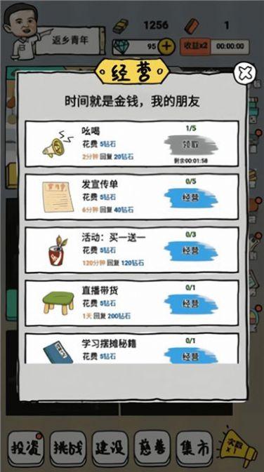 启强人生模拟游戏截图0
