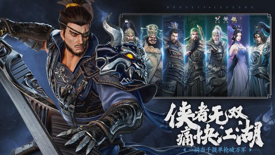 极无双2手游官方下载截图3