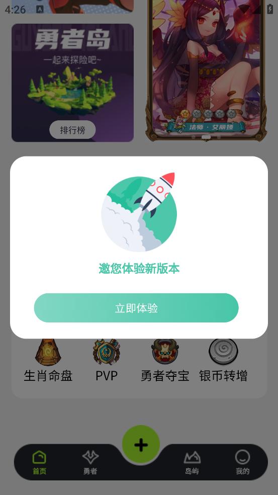 勇者岛截图3