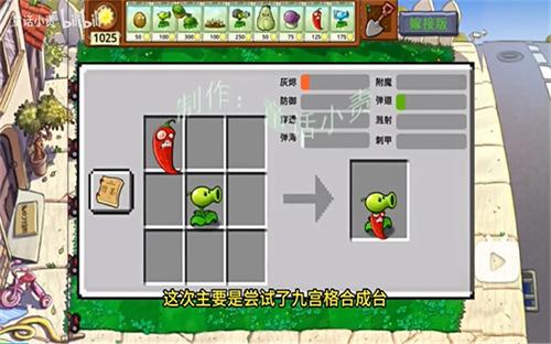 植物大战僵尸嫁接板截图0