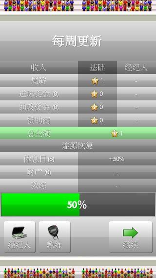 新星足球无限金币截图2