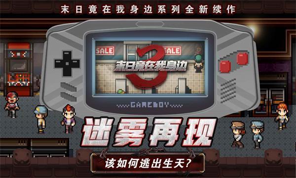 末日竟在我身边3下载安装