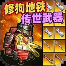 狗狗地铁逃生模拟