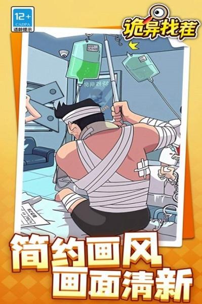 诡异找茬游戏