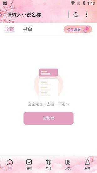 海棠搜书2023截图0