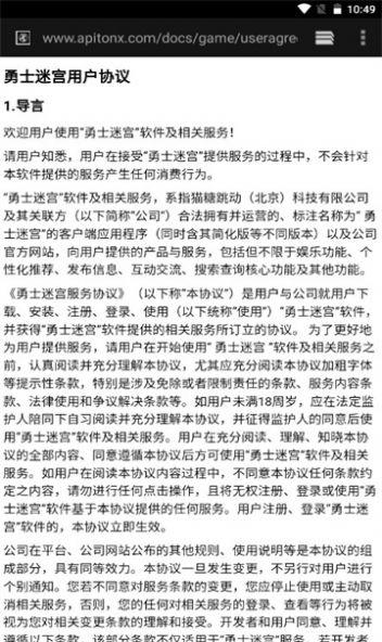 勇士迷宫游戏截图1