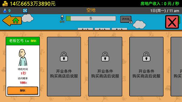 养乞丐3中文版下载截图2