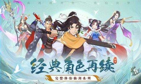 仙剑寻宝记截图1