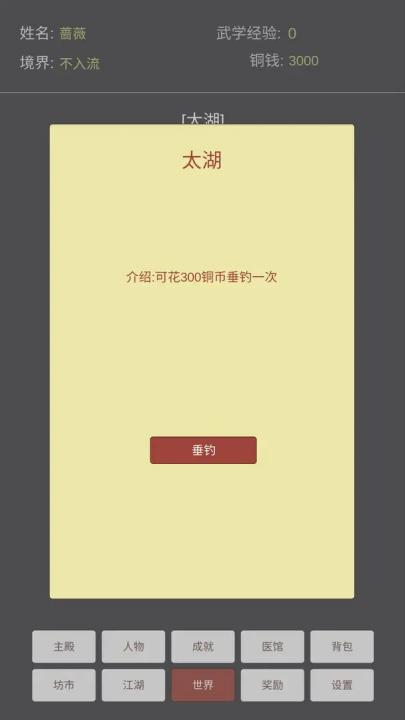 文字江湖游戏截图1