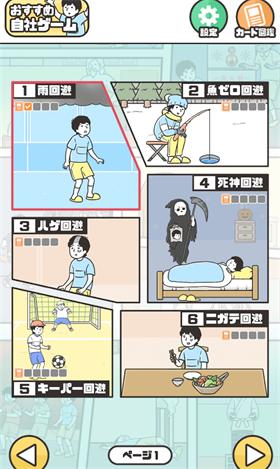 神回避5截图1