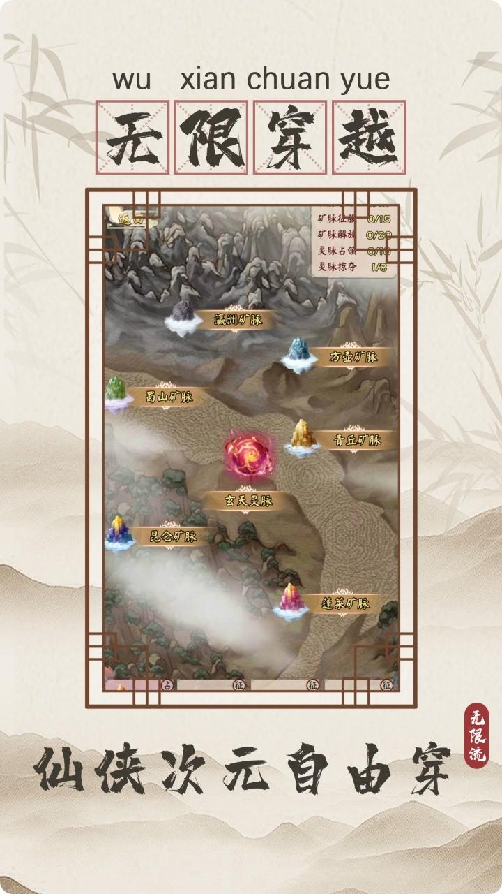 无限流修仙模拟器免广告版截图0