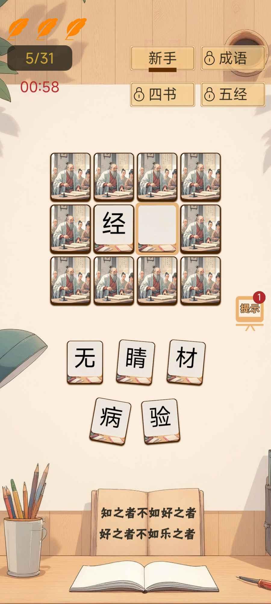 极速成语大挑战截图0
