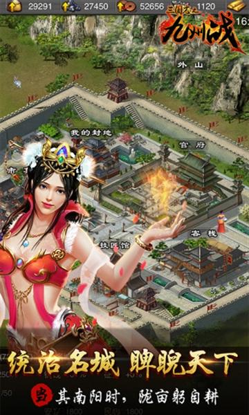 三国志之九州战手游