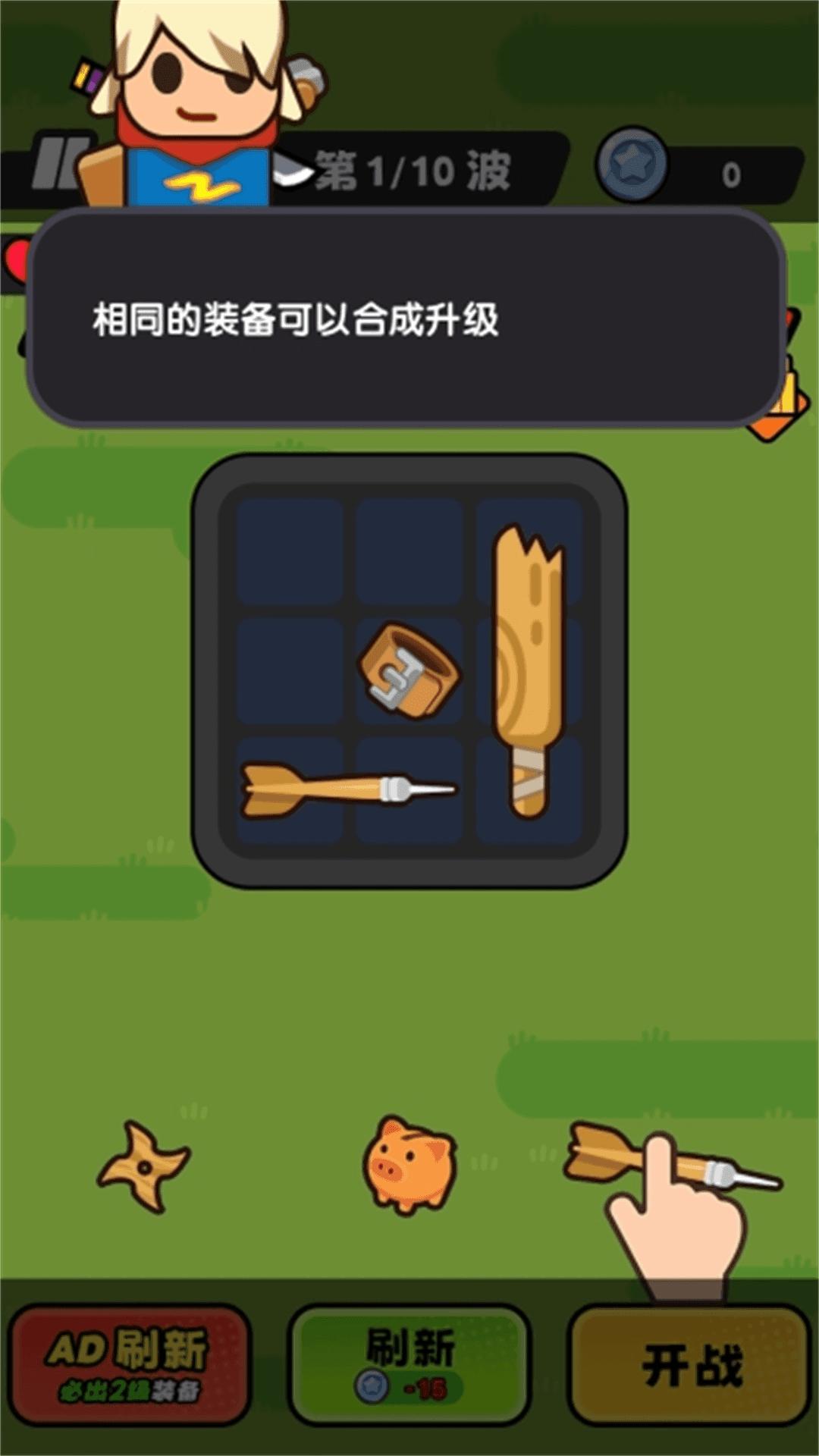背包塔防截图1