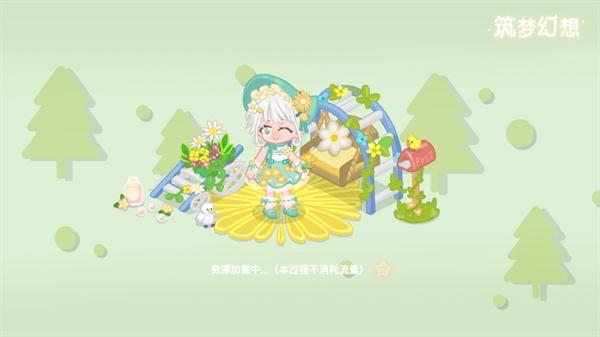 筑梦幻想游戏