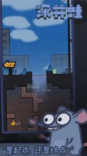 深井蛙截图0