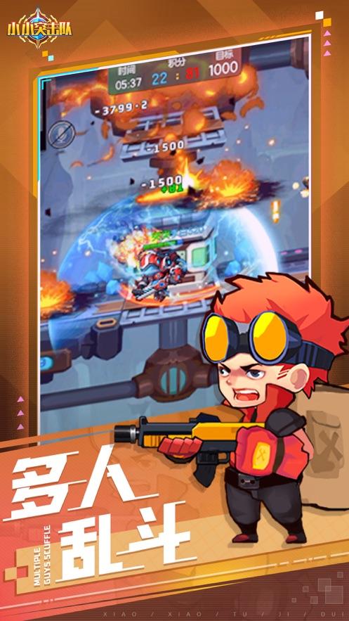 小小突击队手游截图3