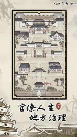 知府大人模拟器下载安装