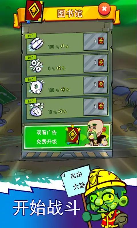 僵尸防御警戒线截图1