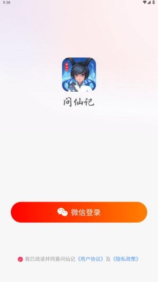 问仙记截图1