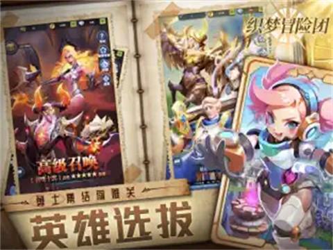 织梦冒险团最新截图1
