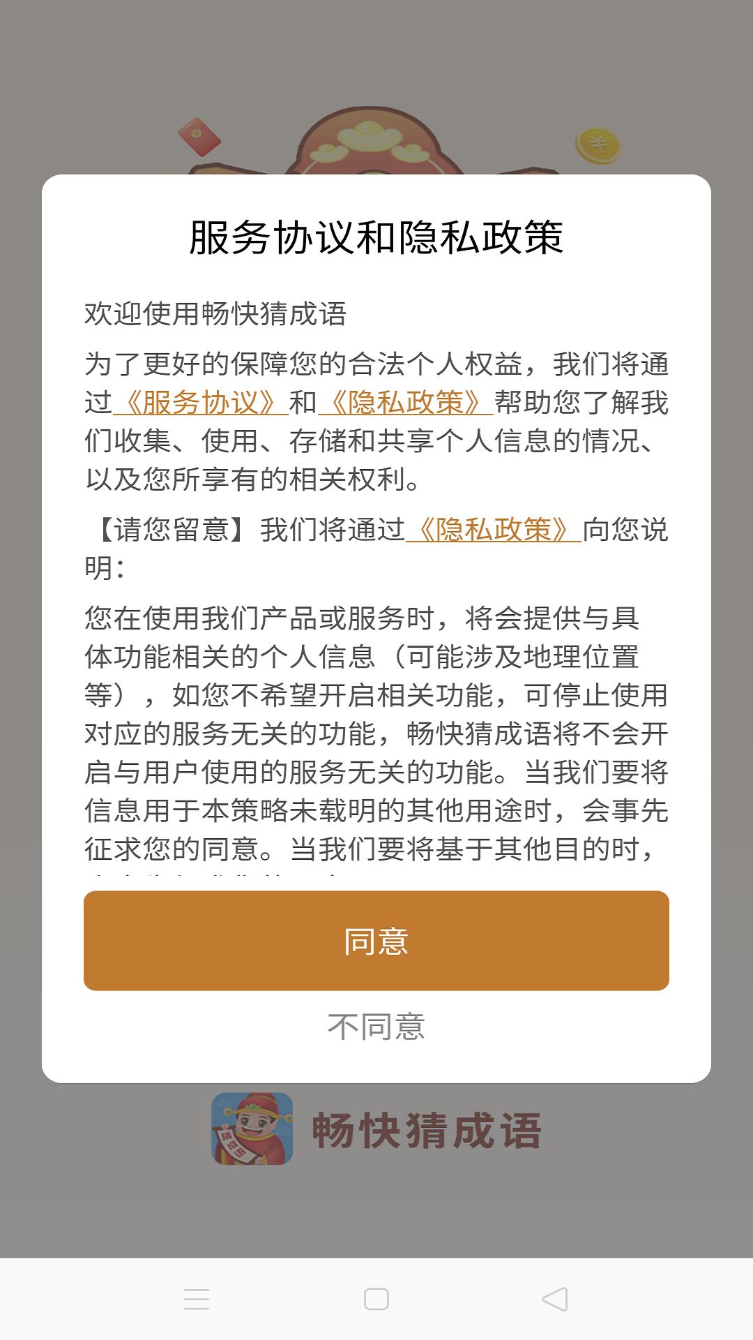 畅快猜成语红包版截图2