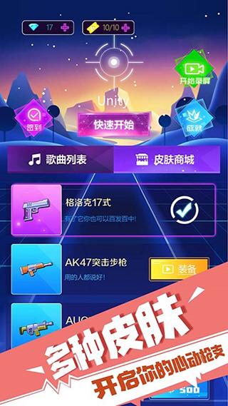 子弹节奏下载安装截图2